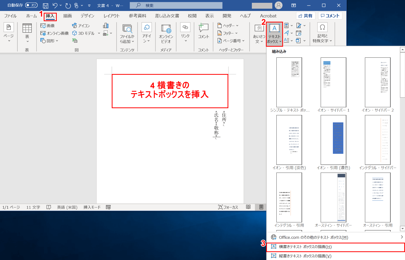 郵便番号枠用のテキストボックスの挿入