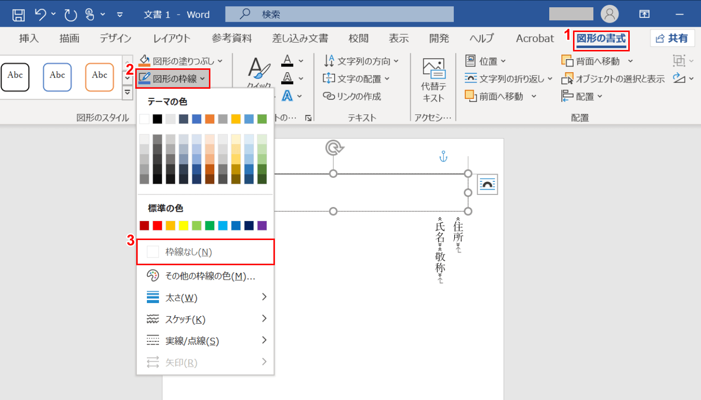テキストボックスの枠線を外す