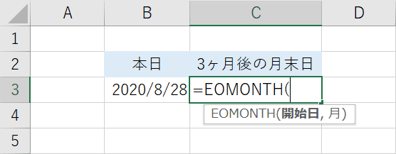 EOMONTH関数の入力