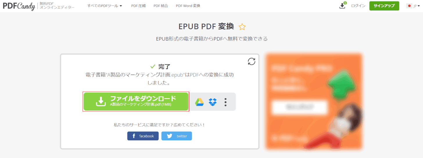 ファイルをダウンロード
