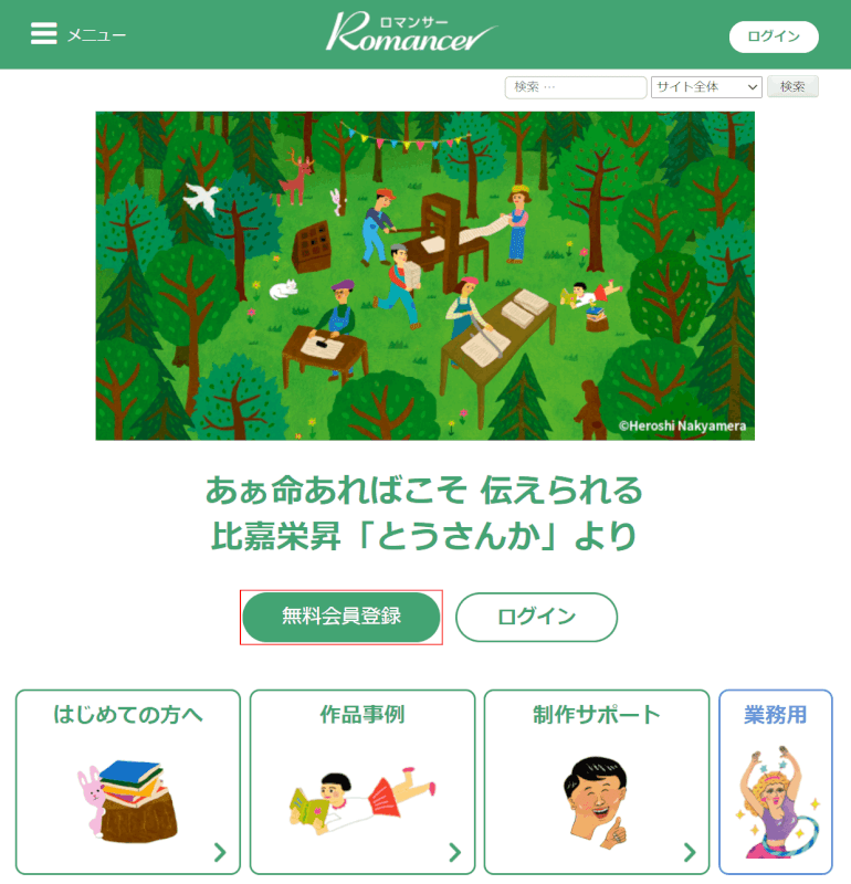 epub Romancer 会員登録