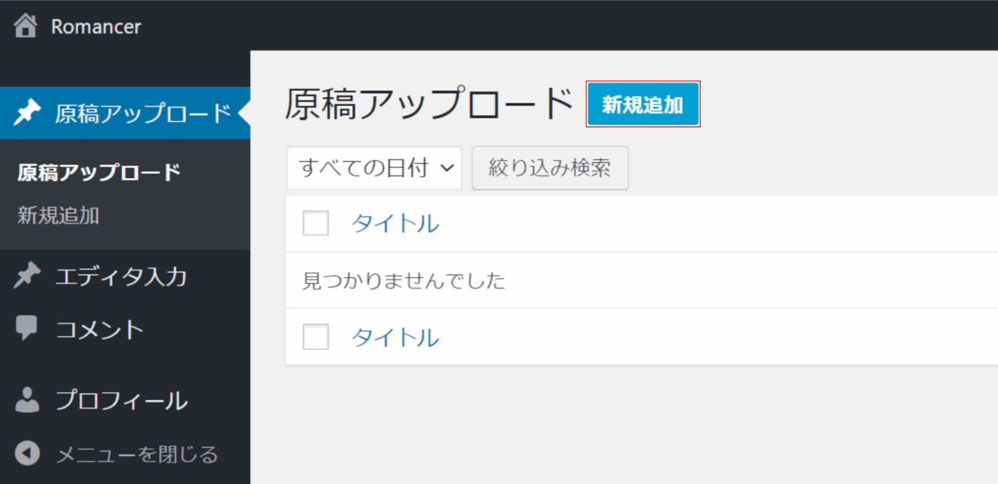 epub Romancer 原稿アップロード