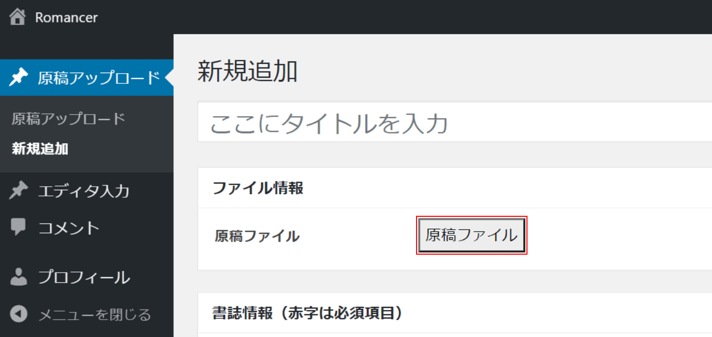 epub Romancer 原稿ファイル