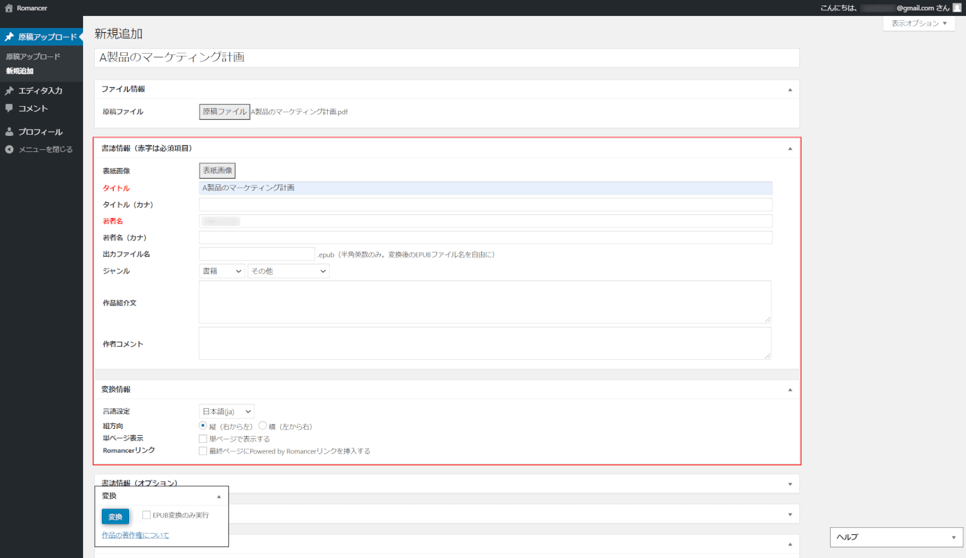 epub Romancer 任意の設定