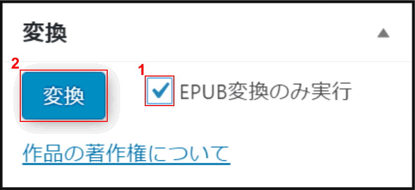 epub Romancer 変換ボタン