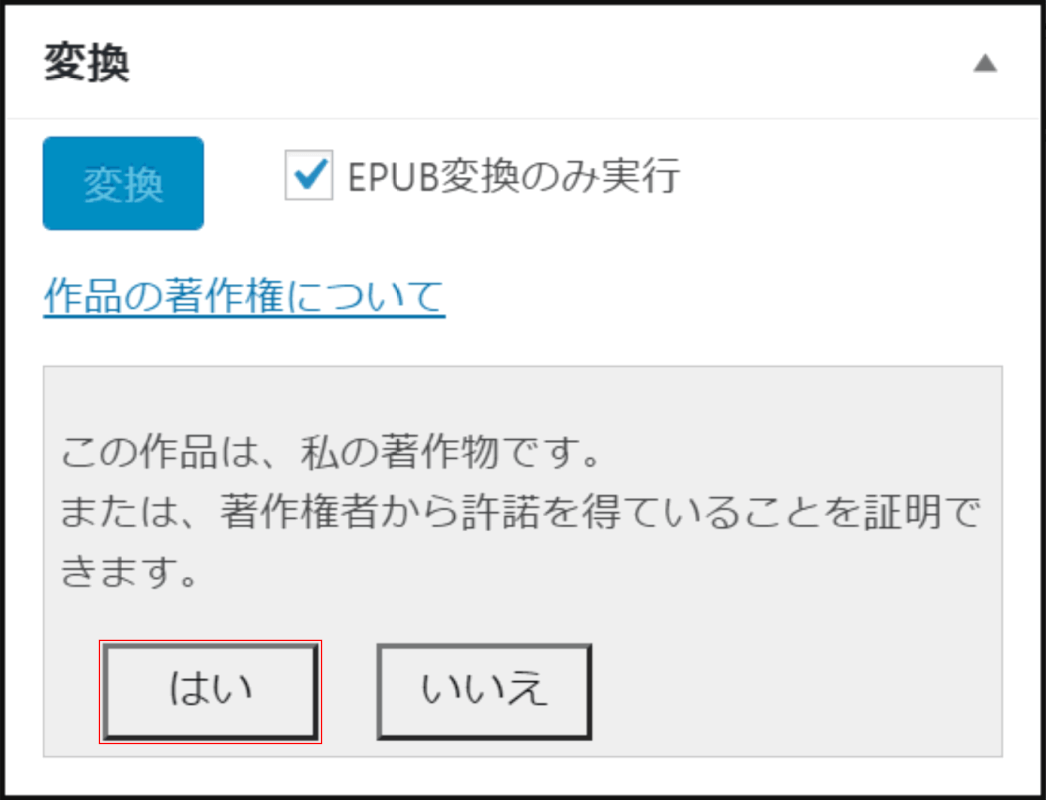 epub Romancer 著作権