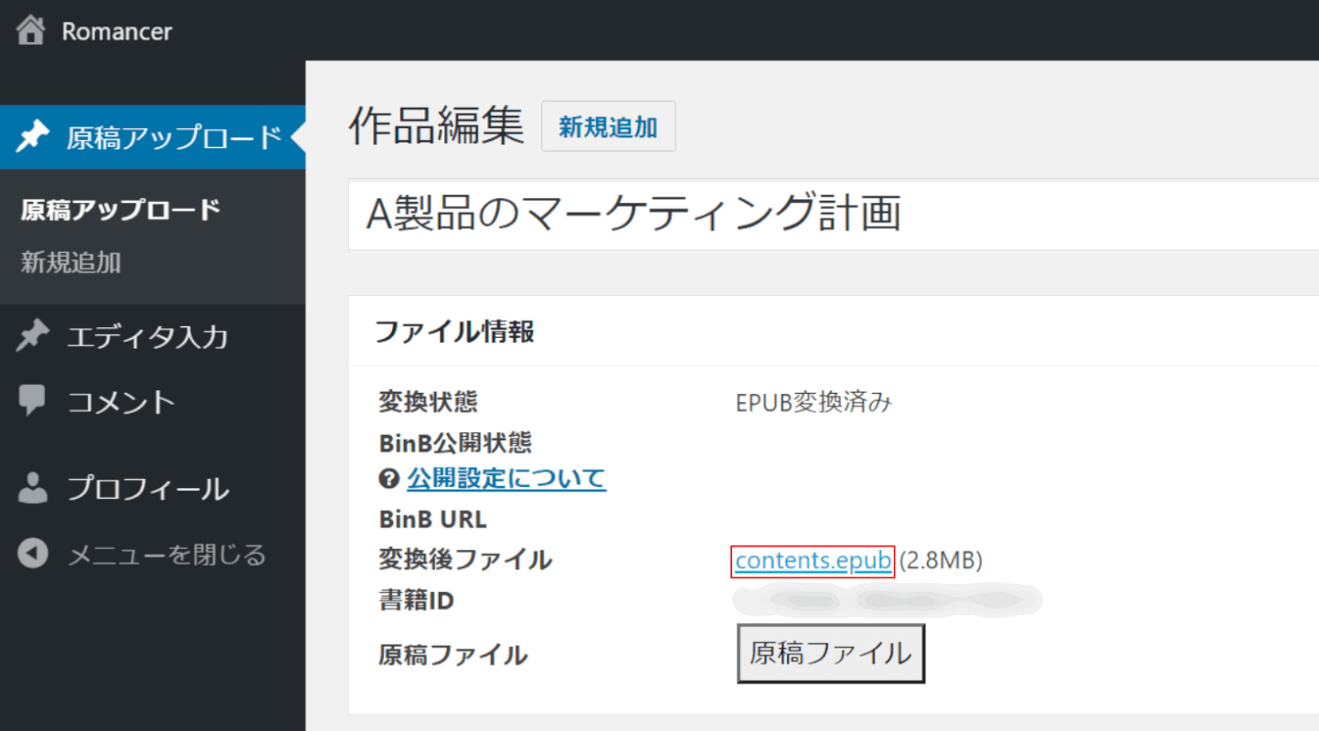 epub Romancer ダウンロード