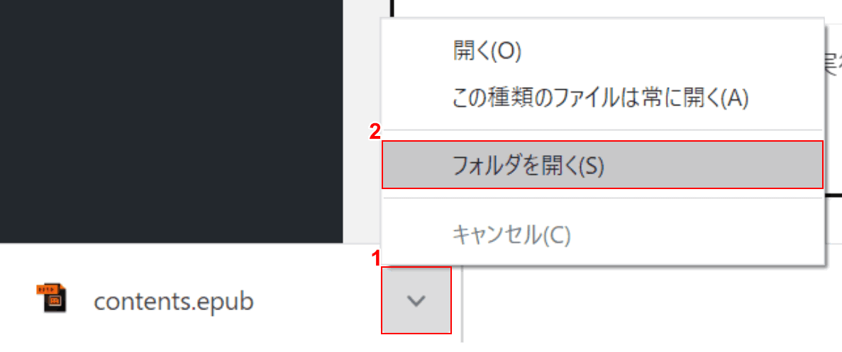 epub Romancer フォルダを開く