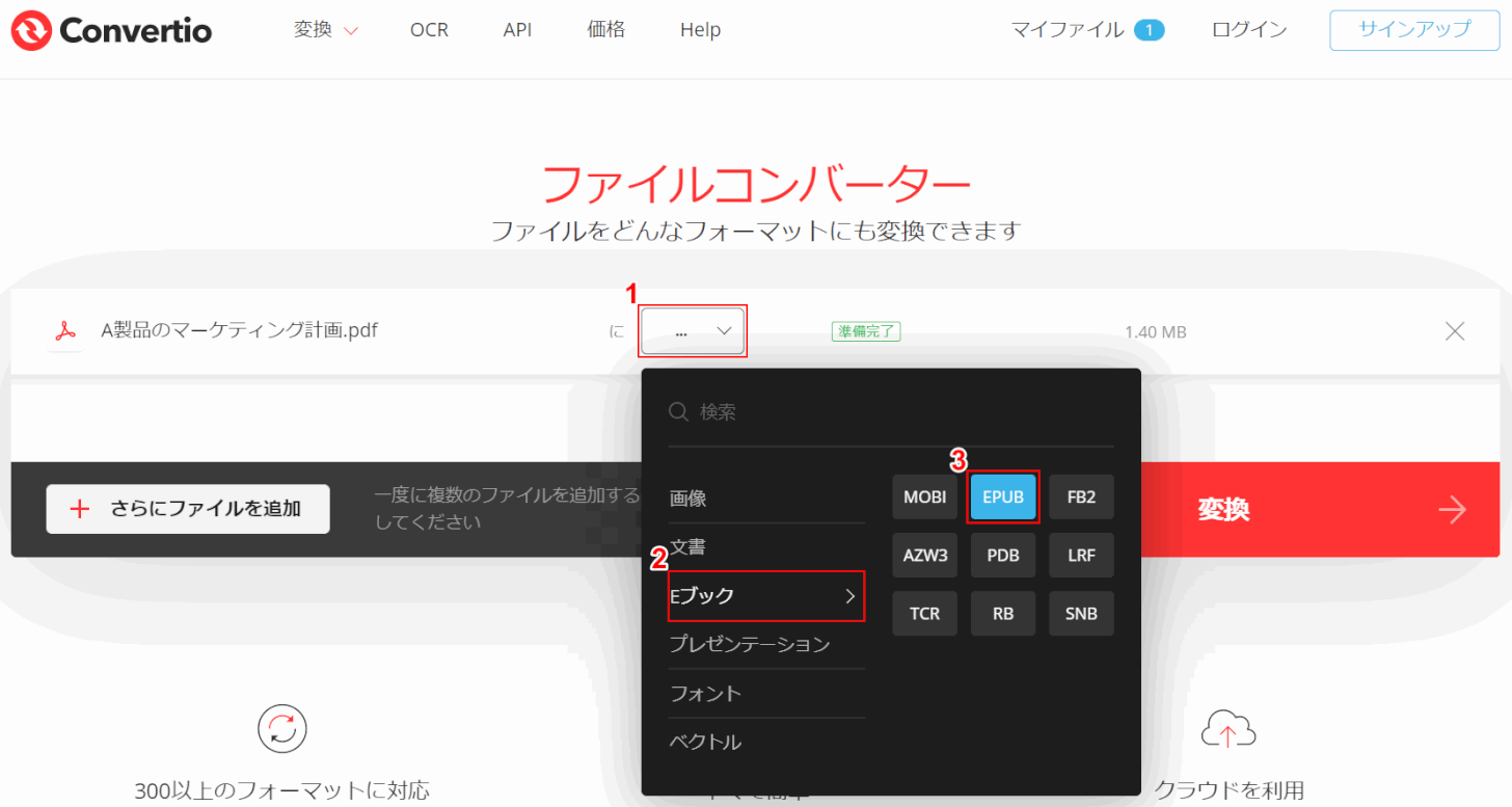 epub ファイルコンバーター EPUB