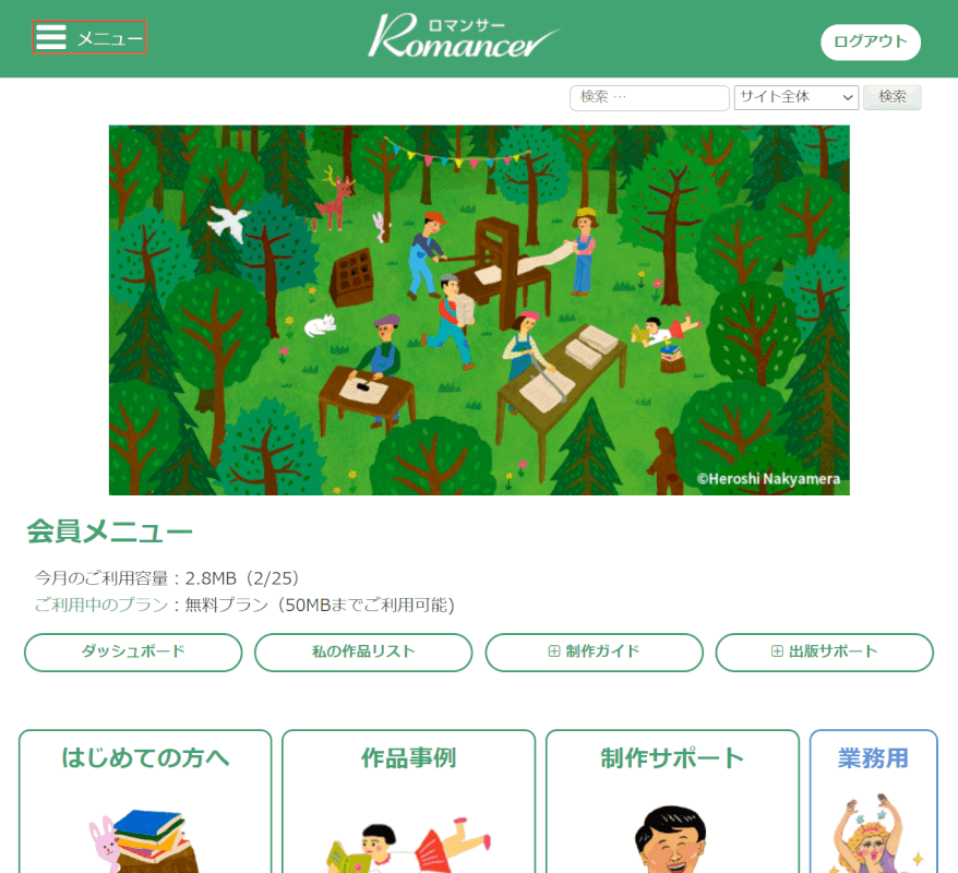epub Romancer メニュー