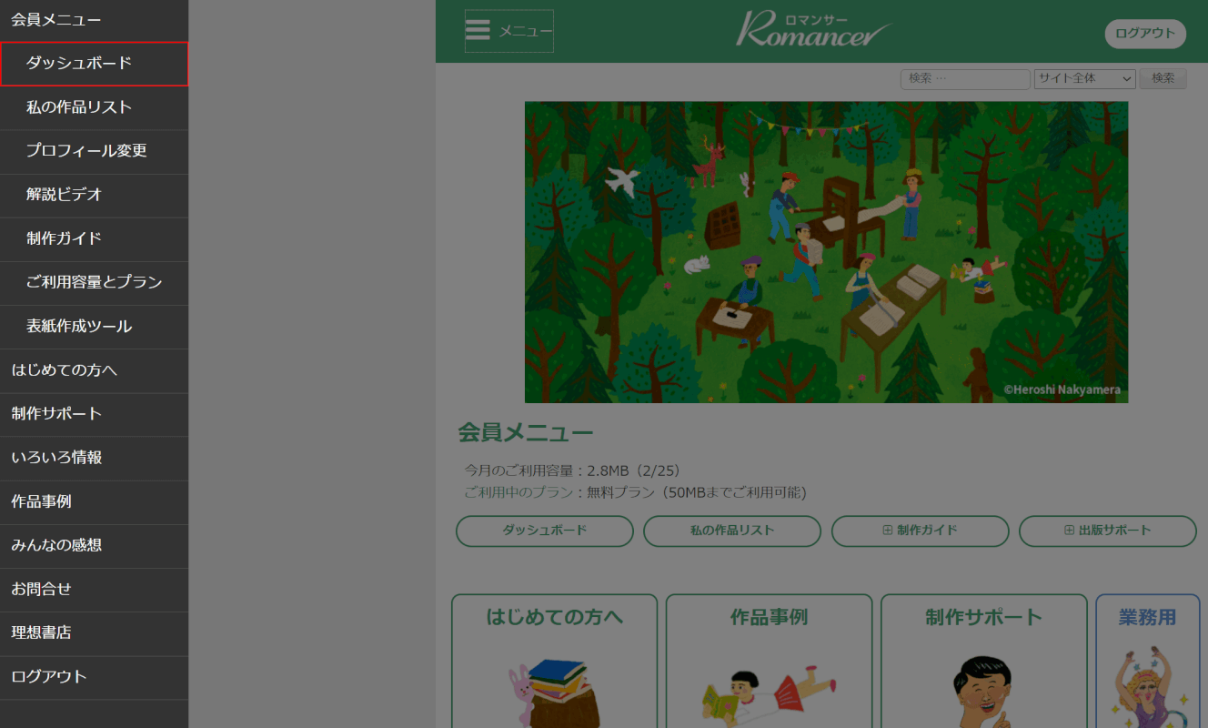 epub Romancer ダッシュボード