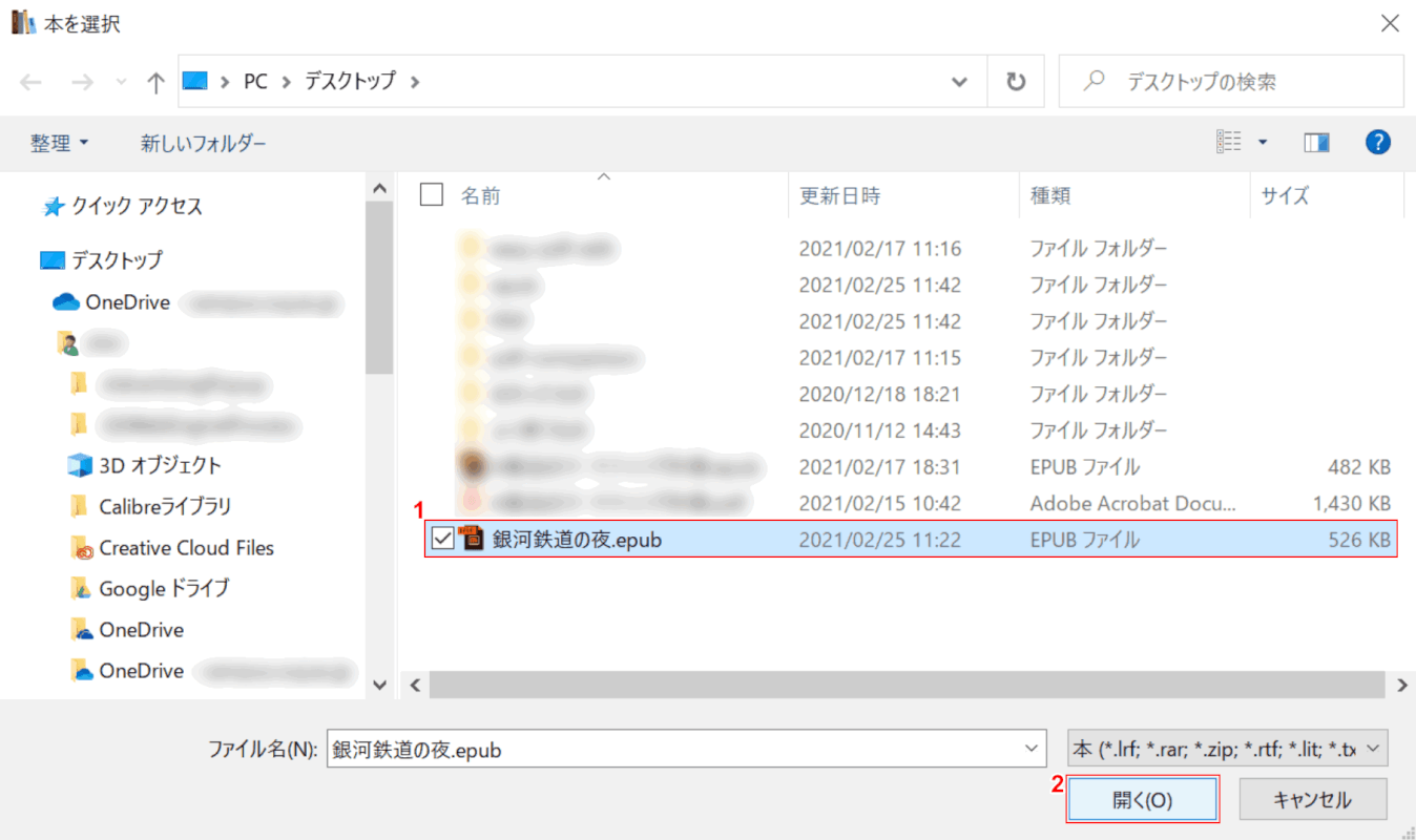 epub calibre 選択