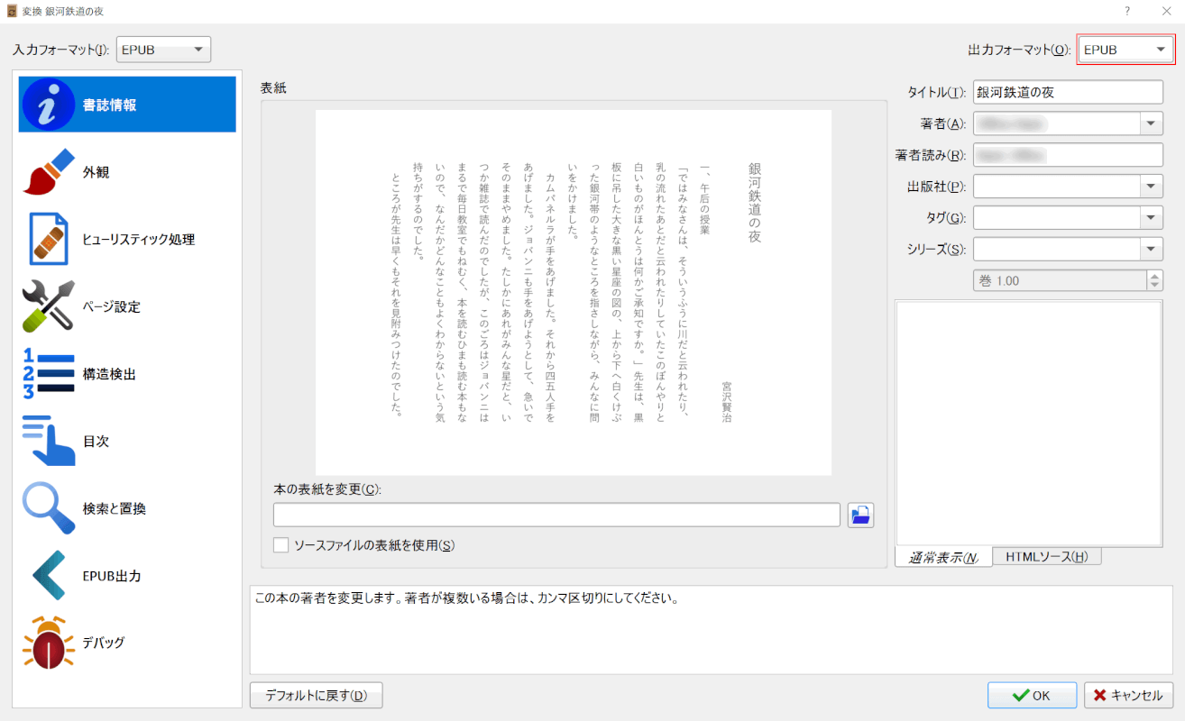 epub calibre 出力