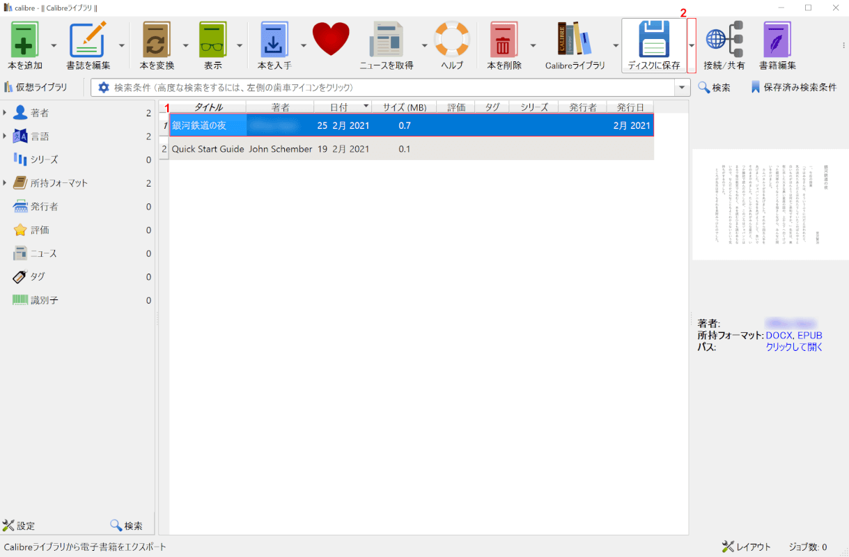 epub calibre 保存