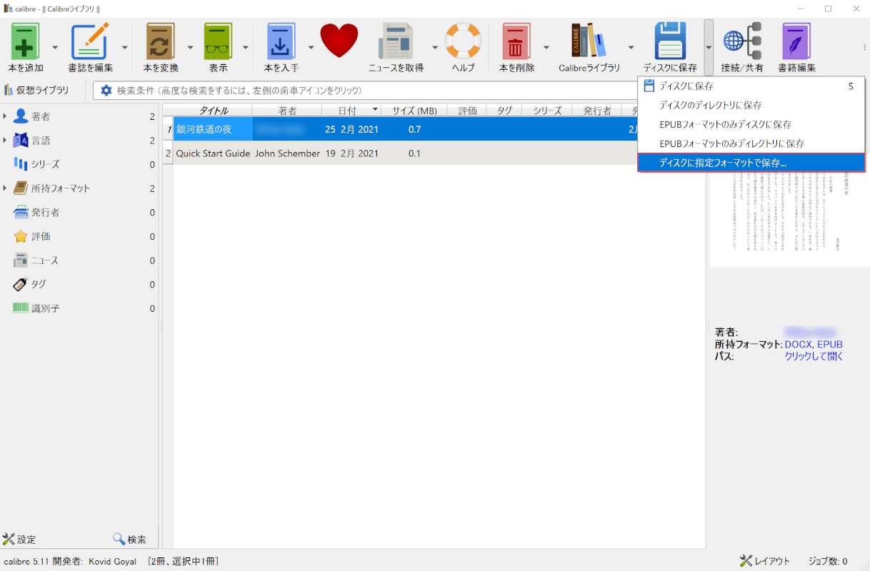 epub calibre ディスクに保存
