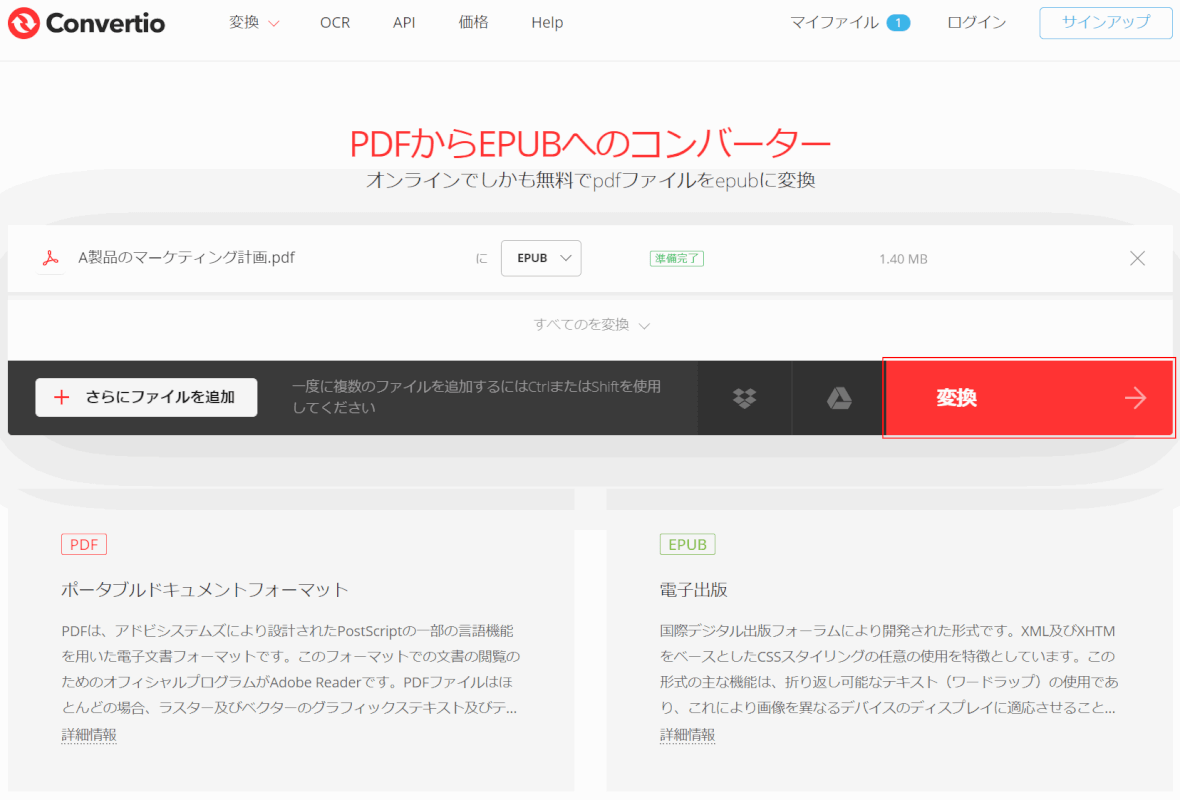 epub ファイルコンバーター 変換