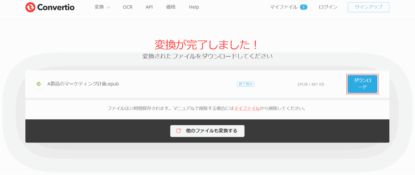 epub ファイルコンバーター ダウンロード