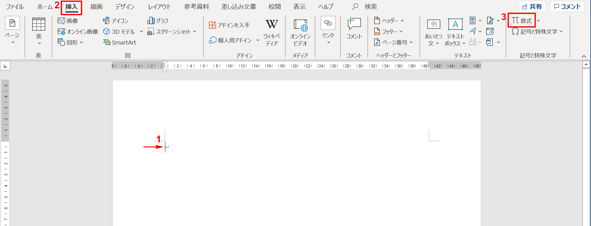 挿入タブから数式を選択