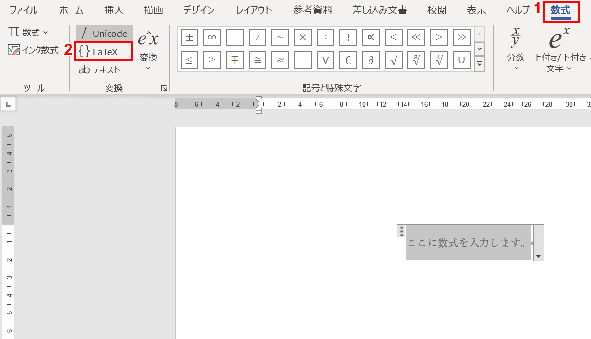 Wordの数式の使い方 挿入 入力 設定など Office Hack