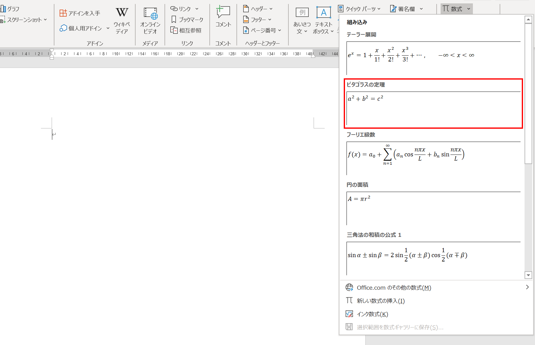 Wordの数式の使い方 挿入 入力 設定など Office Hack