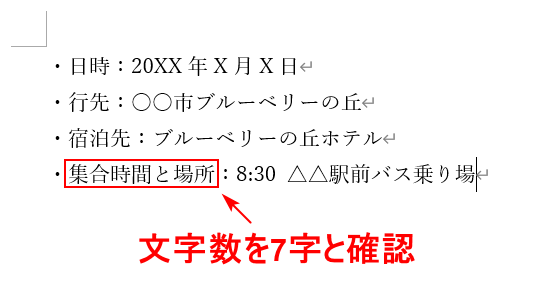 一番文字数の長い項目の文字数を確認する