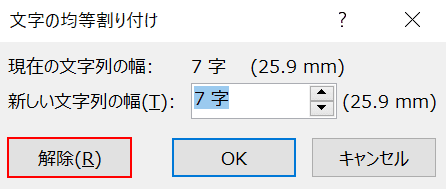 解除ボタン