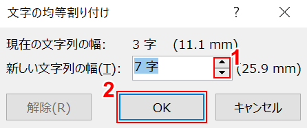 新しい文字列の幅を調整する