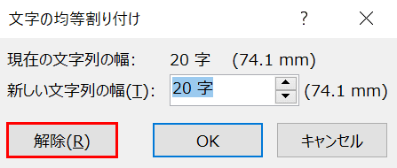 解除ボタン