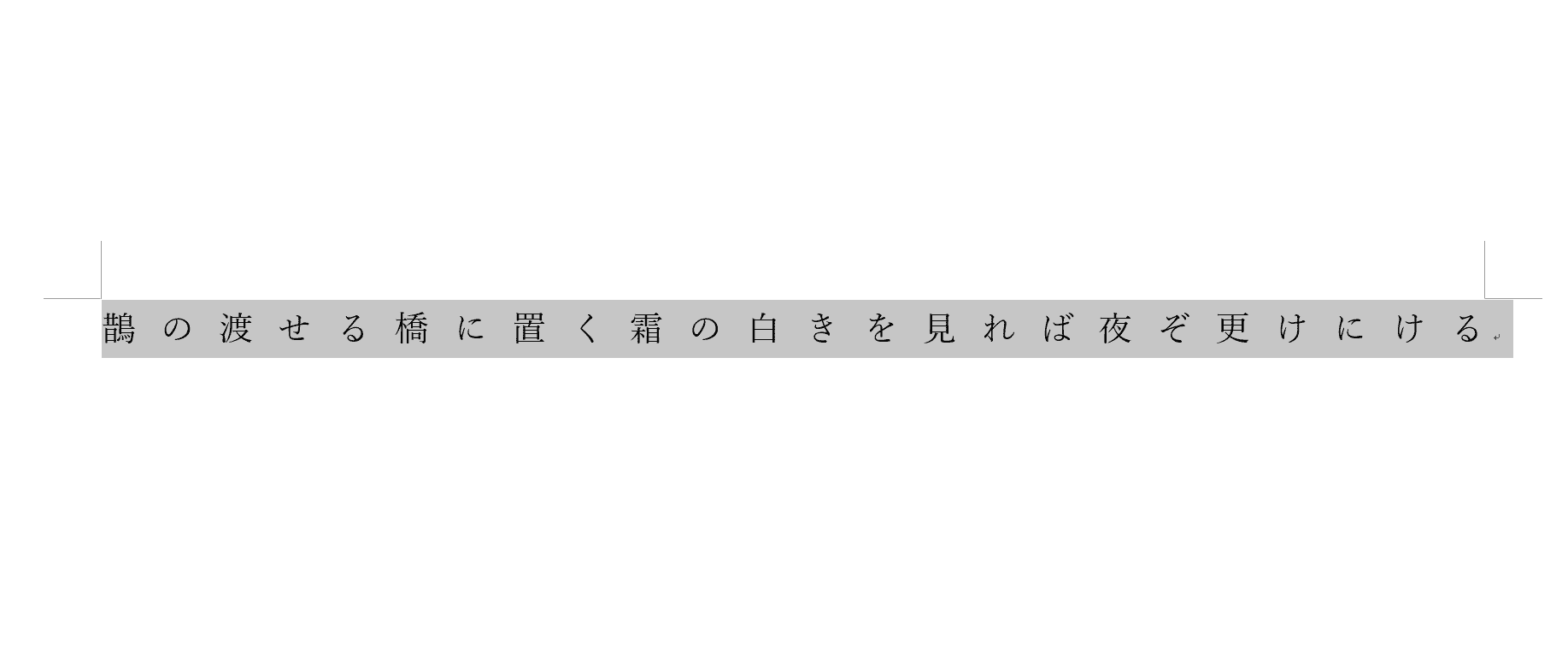 行のいっぱいに広がる