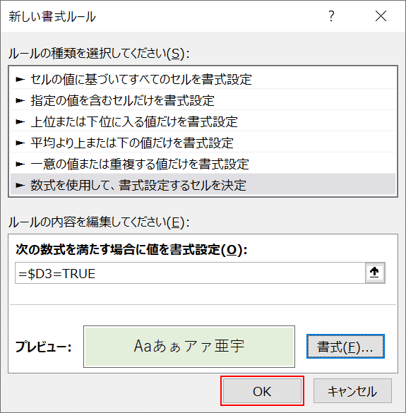 条件付き書式の確定
