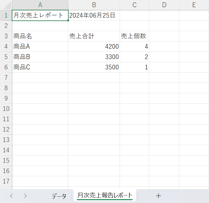 月次報告レポートが作成できる