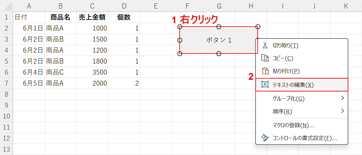 ボタンの名前を変更する