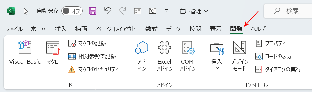 開発タブを表示する