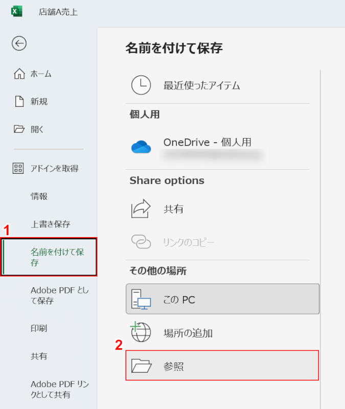 参照を選択する