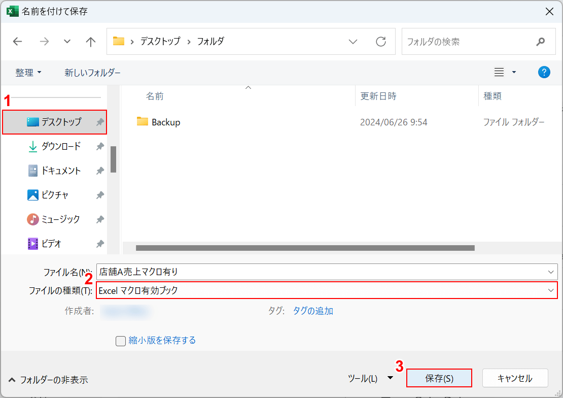 マクロ有効ブックで保存する