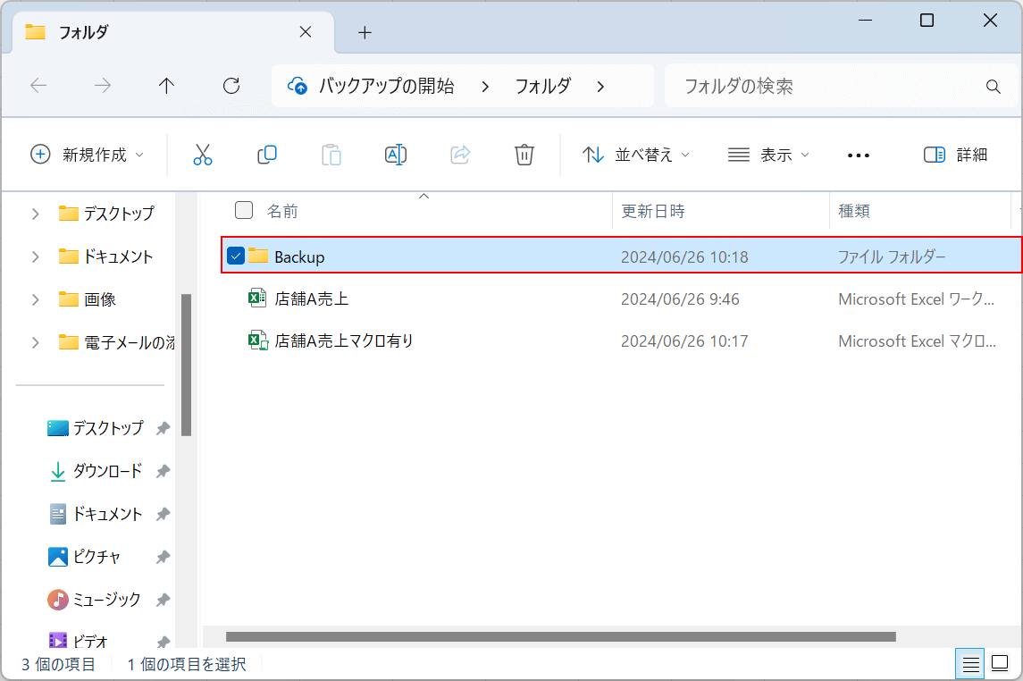 Backupフォルダを確認する