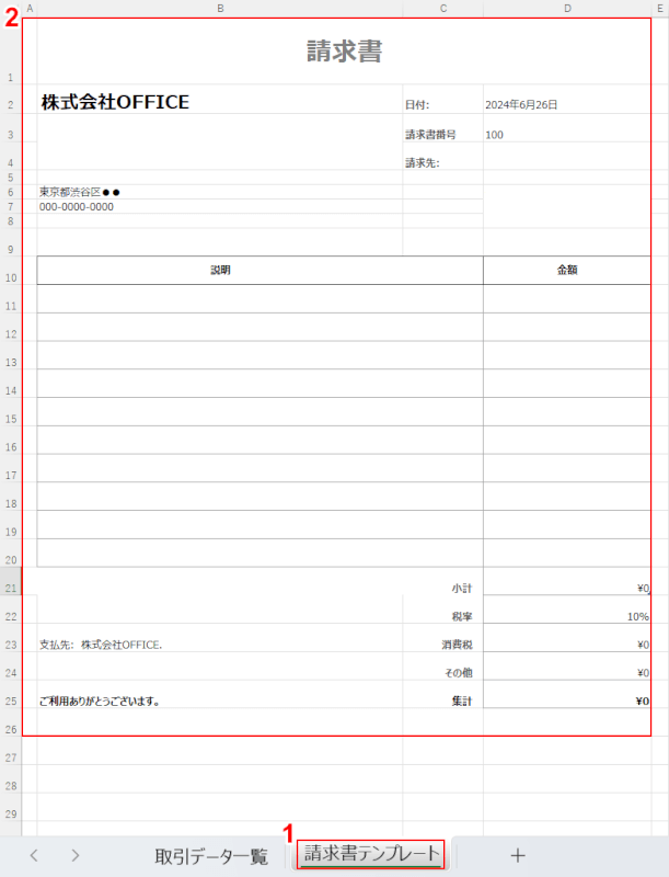 請求書テンプレートを作る