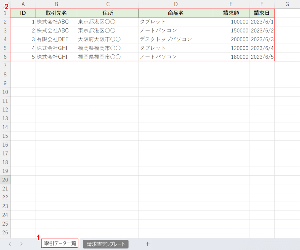 データ一覧シートを作る