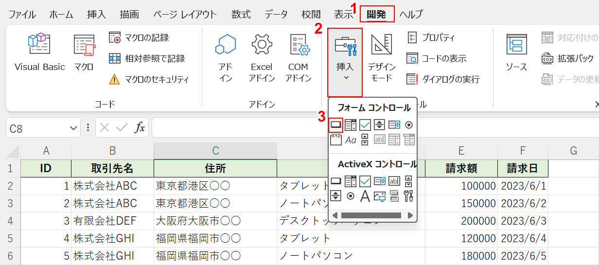 ボタンを選択する