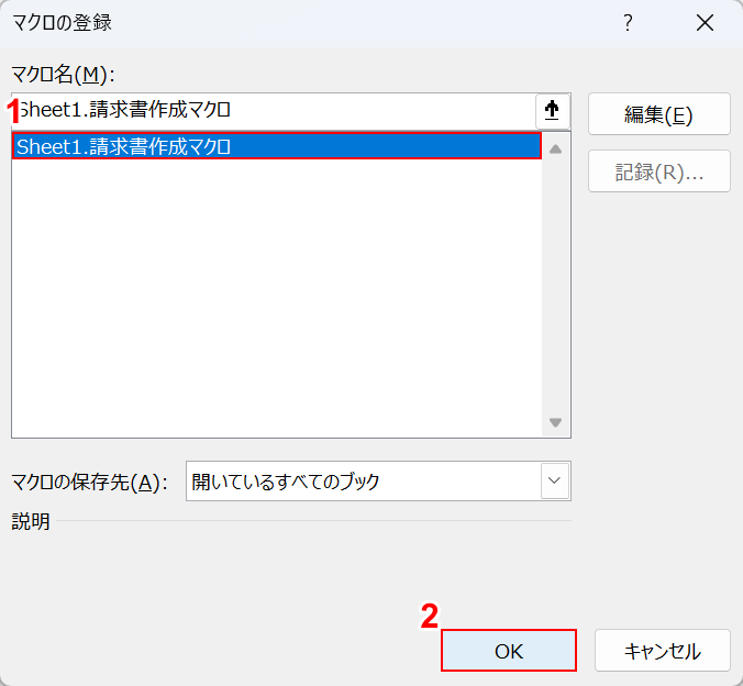 マクロを登録する