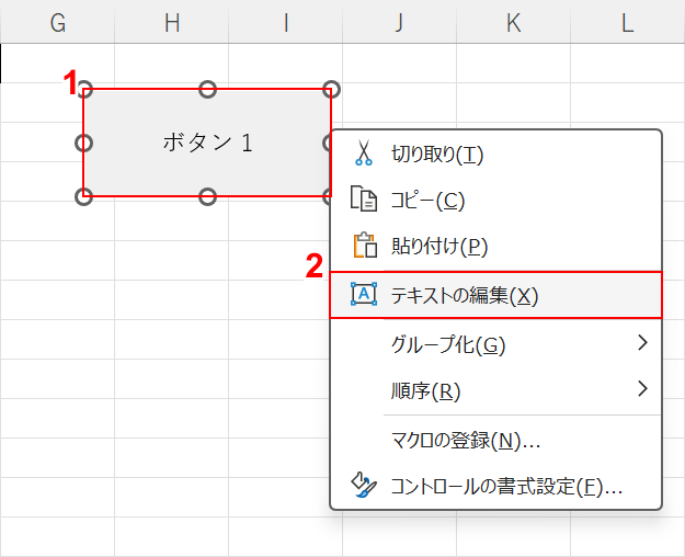 テキストの編集を選択する