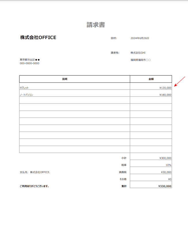 請求書PDFが作成できた