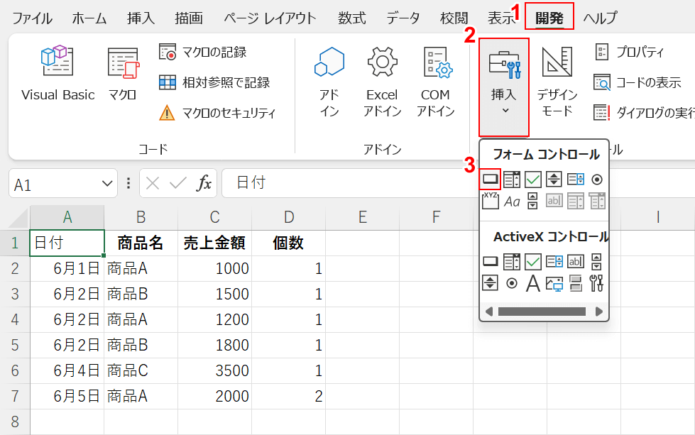 ボタンを選択する