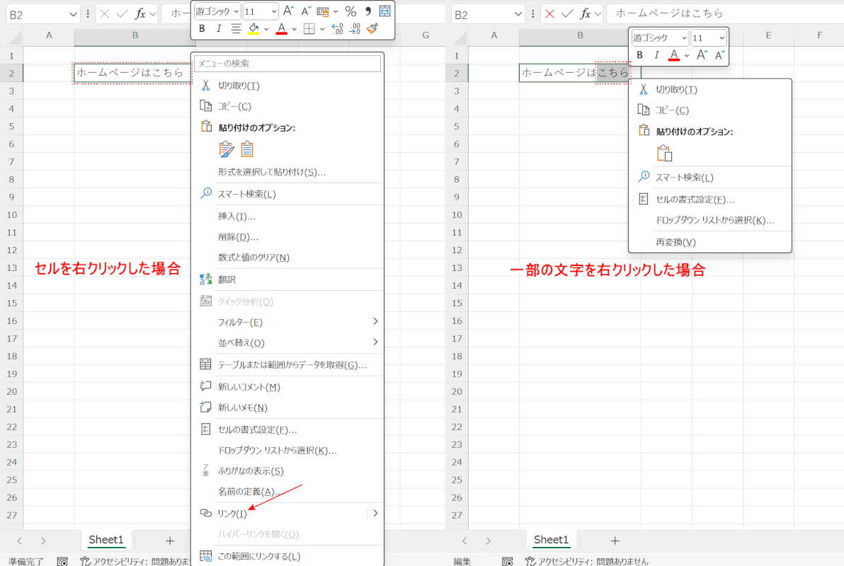 一部の文字だけにハイパーリンクを付与できない