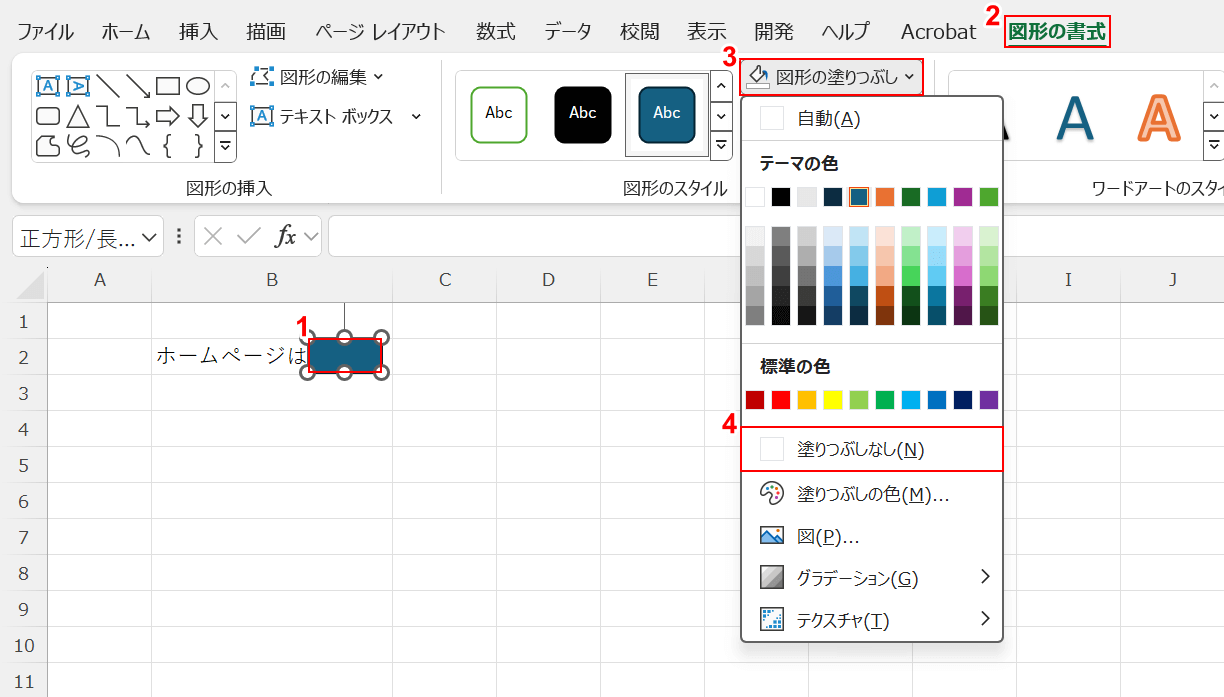 塗りつぶしなしを選択する