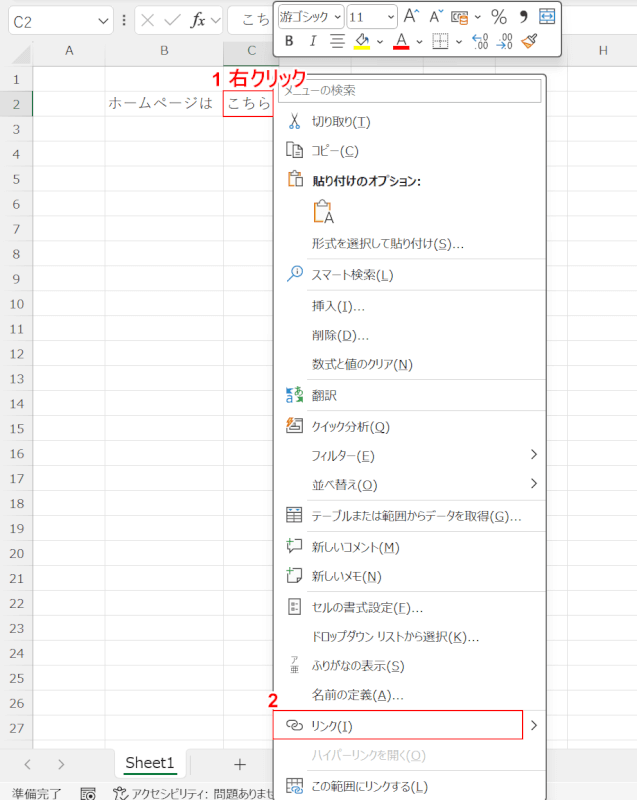 リンクを選択する