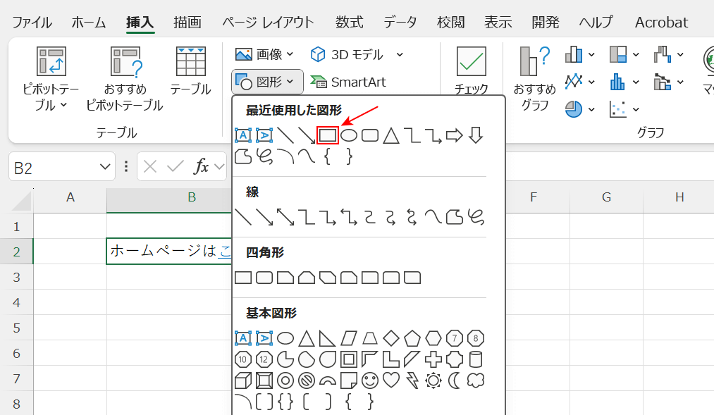 図形の種類を選ぶ