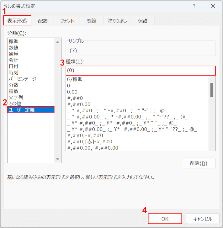 種類に（0）を入力する