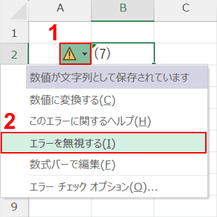 エラーを無視する