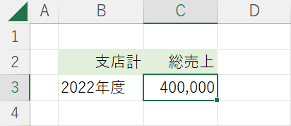 別シートの足し算が完了